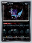 Zubat