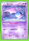 Zubat