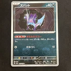 Zubat