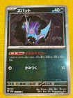 Zubat