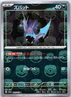 Zubat