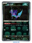 Zubat