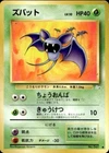 Zubat
