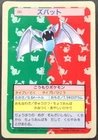 Zubat
