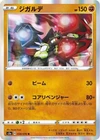Zygarde