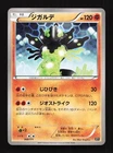 Zygarde