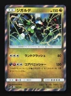 Zygarde