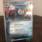 Poliwrath