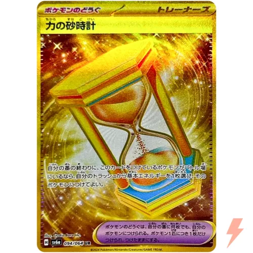Power Hourglass