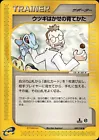 Professor Elm's Training Method