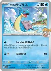 Lapras