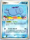 Quagsire