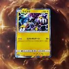 Raikou