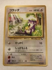 Rattata