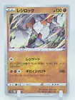 Regirock