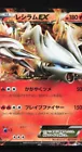Reshiram EX