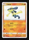 Riolu