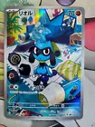 Riolu
