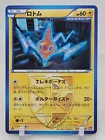 Rotom