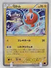 Rotom