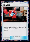 Rotom Dex