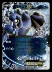 Seismitoad EX