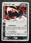 Sharpedo