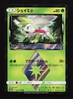 Shaymin Prism Star