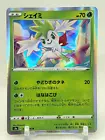 Shaymin