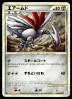 Skarmory
