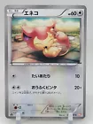 Skitty