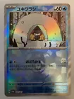 Snorunt