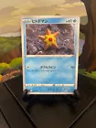 Staryu