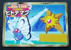 Staryu