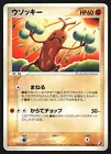 Sudowoodo