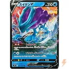 Suicune V