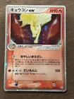 Ninetales