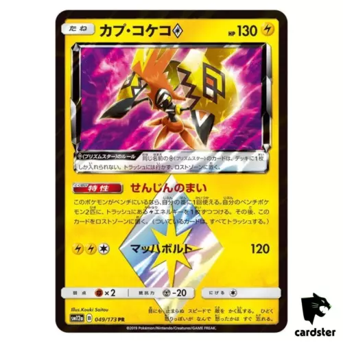 Tapu Koko Prism Star