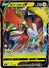 Tapu Koko V