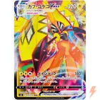 Tapu Koko VMAX