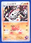 Team Magma's Lairon