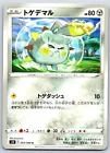 Togedemaru