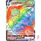 Tornadus VMAX