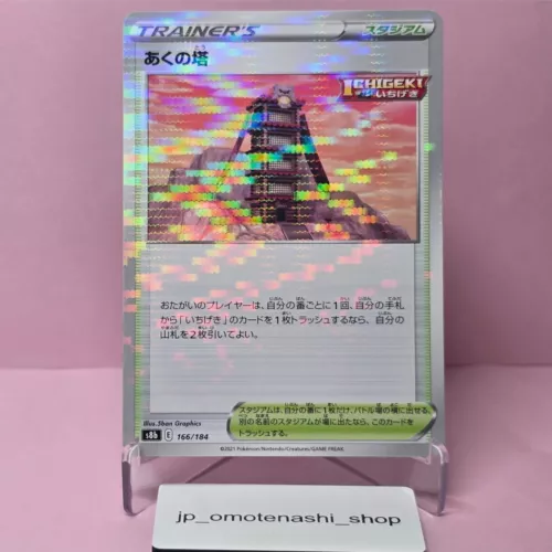 Tower of Darkness