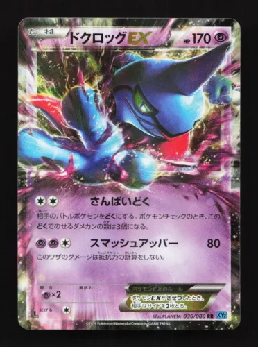 Toxicroak EX