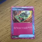 Treasure Gadget