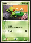 Treecko