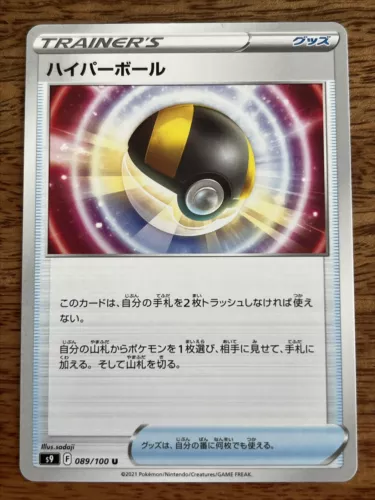 Ultra Ball