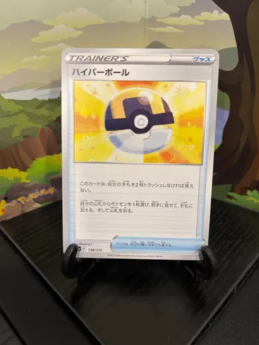 Ultra Ball