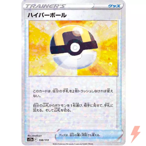 Ultra Ball